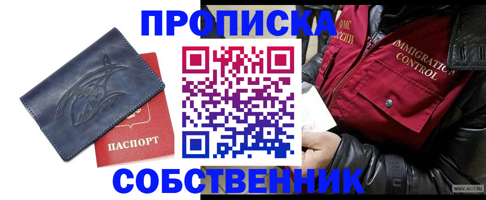 прописка ребенка в Сергаче